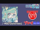 【プロセカ】 心泥夢(syndrome) 【EXPERT】 (AP)
