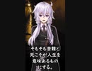 【1分格言シリーズ】苦難と死は人生を……