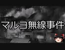 【ゆっくり朗読】ゆっくりさんと日本事件簿 その491