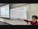 【有料会員向け】ヤバイ事実その２　5万円の講座（1月20日）生講義より