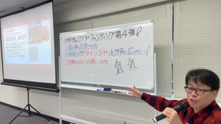 【有料会員向け】ヤバイ事実その２　5万円の講座（1月20日）生講義より