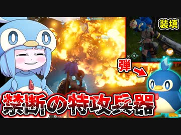 【Palworld】ペンギンを弾にロケランをぶっ放したら強すぎた件【VOICEROID実況/パルワールド】
