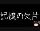 【ゆっくり怪談】ChatGPTで怪談作ってみた。その80【AI怪談】
