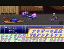 FF6 T-EDITION #080 アウザーの屋敷 その1 VSダンタリアン【ゆっくり実況】