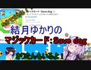 ５分くらいで分かる広告のゲーム＃83　マジックカード：Save dog