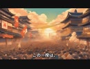 【アニメ】自由民権の旅・・・日本人が忘れてしまった自由への精神 第1話：減税将軍と呼ばれた男　天春文衛