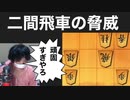 二間飛車が思ってた15倍強かった件【将棋ウォーズ】