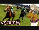 【WinningPost10】牝系で紡ぐ馬主生活 20年目後【ソフトウェアトーク実況プレイ】