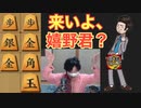 君の嬉野で我が矢倉を崩せるのかい？