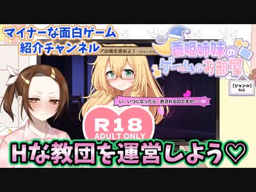 Hな教祖様になってカルト教団を運営するシミュレーションゲーム「死神教団」【ゲーム紹介動画】