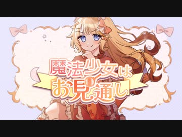魔法少女はお見通し / 星界,羽累 - 織井辺コフィ