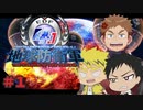 【地球防衛軍4.1】新人隊員いくぞ！！#1