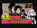 【The Coffin of Andy and Leyley】ヤバすぎて作者が脅迫されてるゲーム 【VOICEROID実況】#完