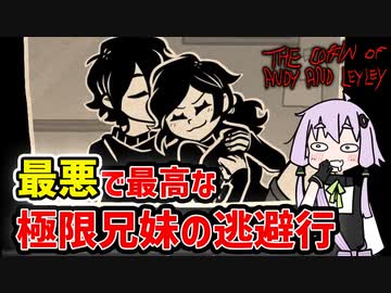 【The Coffin of Andy and Leyley】ヤバすぎて作者が脅迫されてるゲーム 【VOICEROID実況】#完