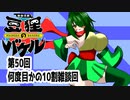 オリキャラ二人で御伽活劇豆狸のバケルオラクル祭太郎の祭難！！をボイスピーク実況　その50