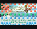 アトリエシリーズやっていこう：ソフィーのアトリエ 実況プレイ Part63