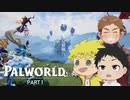 【新作】さぁ、新たな冒険へ。【パルワールド_Palworld】