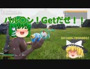 【Palworld】パル〇ン！Getだぜ！！[ゆっくり実況 #1]