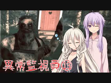 【i'm on observation duty】異常監視員、IA&ゆかり⑬【VOICEROID実況】