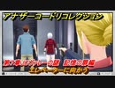 アナザーコードリコレクション　エレベーターに向かう　第７章JCヴァレーの謎　記憶の扉編　＃１０１　【２つの記憶/記憶の扉】