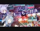 【アークナイツ】SL-8 星５ナイツ　火山と雲と夢色の旅路【voiceroid実況】