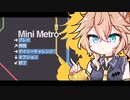 【mini metro】ハリボテ地下鉄建造計画【春日部つむぎ実況】