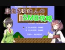 【SMB】やたらと小ネタに詳しいセイカさん【単発】