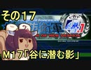 地球を救うリス4.1【17】谷に潜む影【地球防衛軍4.1】