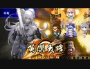 【英傑大戦】英傑世界のボイチェビーズ 第１３話「愛の力で進め 奇跡の戦士その名は」