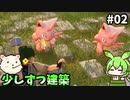 【PALWORLD】ずんだもんパルテイマーになるん？02【ずんだもん実況プレイ】【ゆっくり実況プレイ】