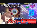 【一般人が頑張る】GLOW THE CROWN EDP Lv17【ノンバーDP】