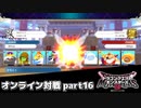 【DQM3】オンライン対戦日記。その16【ドラクエモンスターズ3】