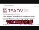 科学者、接種者は致命的な「VEXAS症候群」に苦しんでいると警告