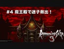 【初見実況】ロマサガ3リマスター実況#4 魔王殿で迷子救出！