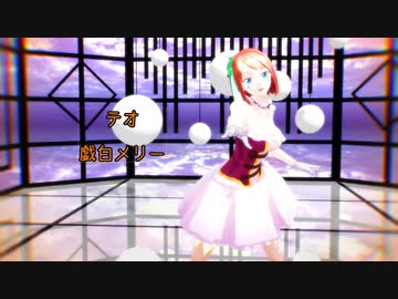 【UTAUカバー】テオ【戯白メリー】【MMD】