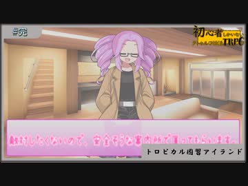 初心者しかいないクトゥルフ神話TRPG【トロピカル因習アイランド】#完
