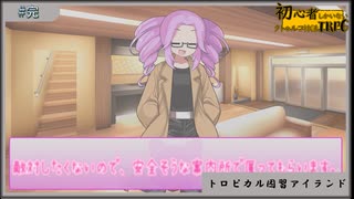 初心者しかいないクトゥルフ神話TRPG【トロピカル因習アイランド】#完