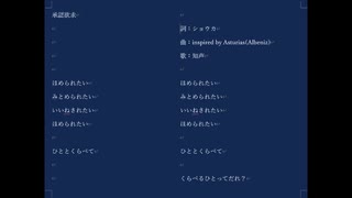 承認欲求（オリジナル）feat.知声　※music inspired by Asturias(Albeniz)