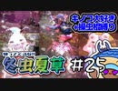 【MHRS】帰ってくるな!!冬虫夏草　25株目【縛り実況】