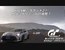 【グランツーリスモ7】激走GT7　ゆっくりG＆つむぎTのカスタムレースで全コースチャレンジ　パート19（KAEN杯編