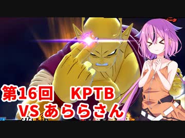 【ドラゴンボールザブレイカーズ】ヒメちゃんの人類殲滅戦 #165 第16回KPTB VS あららさん