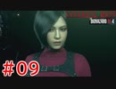 【初見】【実況】2人でエイダ編やってくよ#9【バイオハザードRE:4】