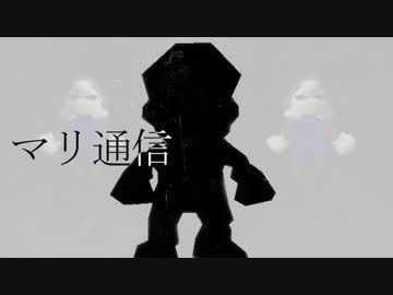 マリ通信