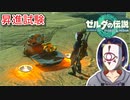 【ゼルダの伝説TotK Part107】幹部昇進試験編　※ネタバレあり　【#ゼルダの伝説/#ゼルダの伝説ティアーズオブザキングダム/#ゲーム実況/#初見実況/#VTuber】