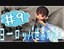 １１章　ヨーロッパ世界の成立その❾　果てしなく続く世界史朗読シリーズ