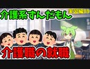 介護系ずんだもん　09