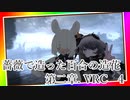薔薇で造った百合の造花第二章.VRC4