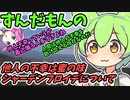 豆知識141話　シャーデンフロイデについて