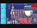 【ざくアク実況Part8】王国民、水着に悶える。【初見プレイ】
