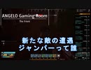 【The Front】ジャンパー君との初めての遭遇 #10